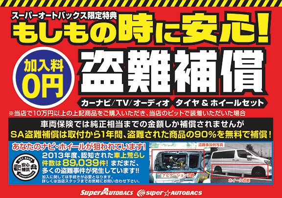 高額商品もりもの時の為に…。盗難補償