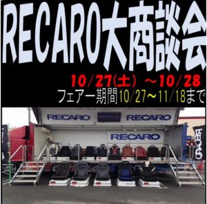 RECARO