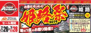 姫路祭2019タイトル