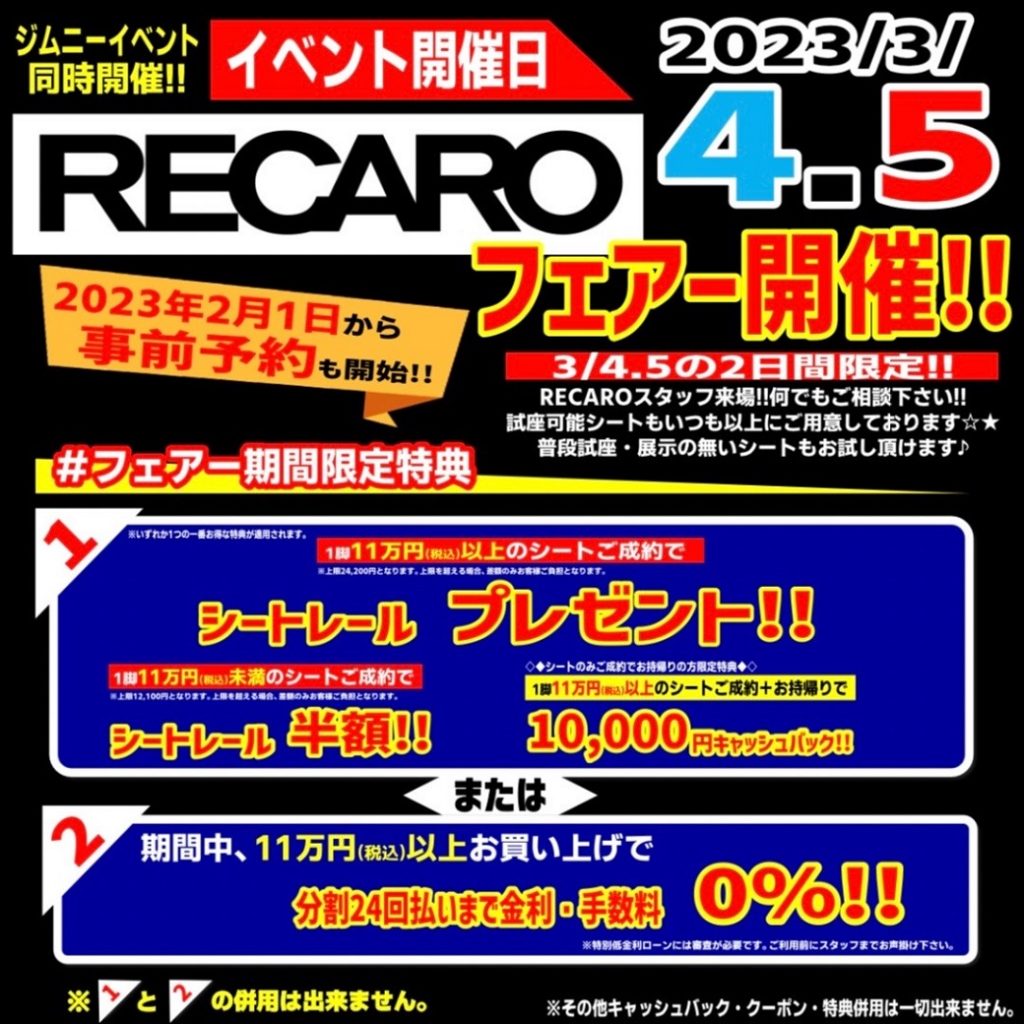 RECAOフェア